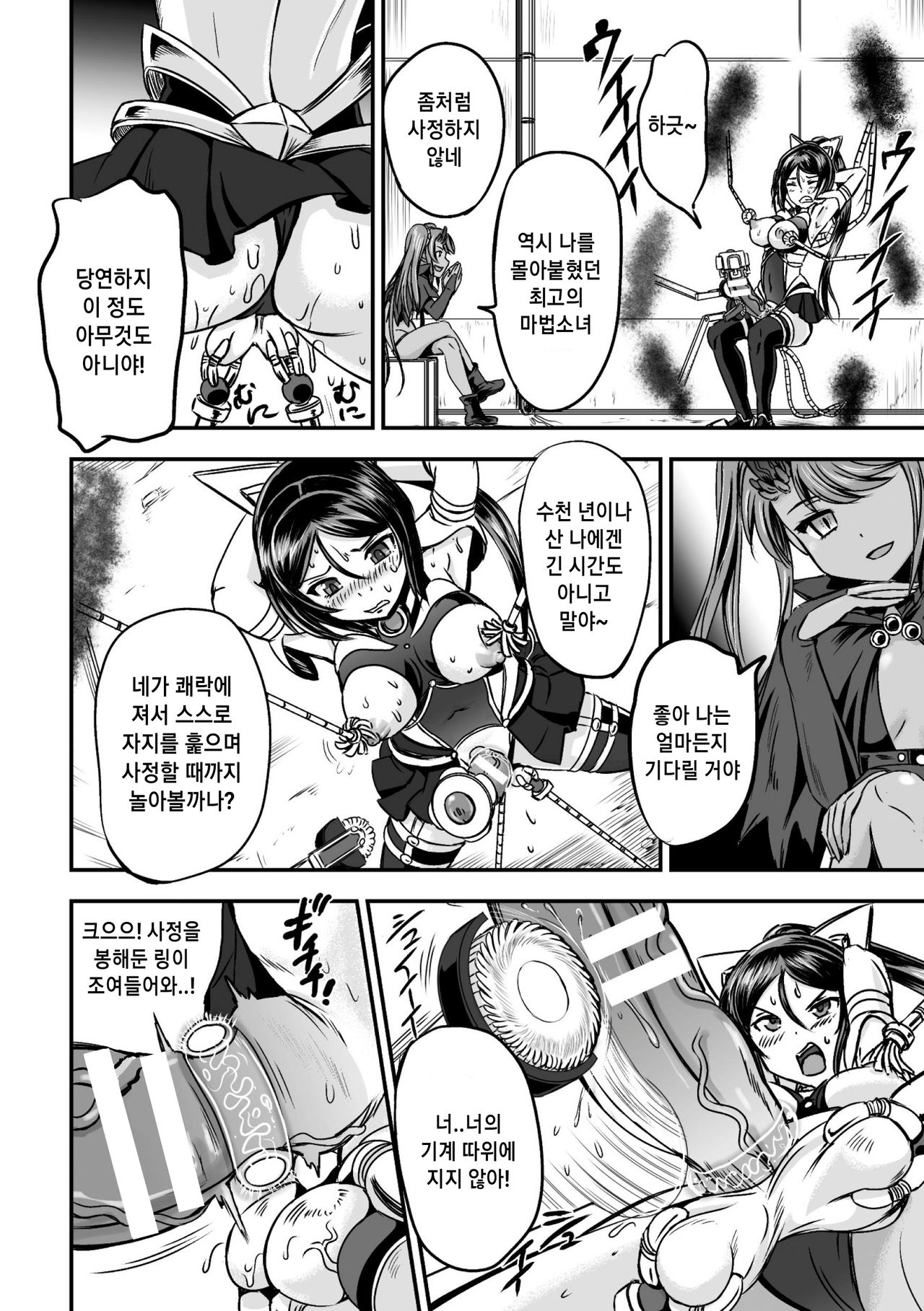 [Kanno Takashi] Mahou Shoujo Sakusei Machine | 마법소녀 착정 머신 (Seigi no Heroine Kangoku File Vol. 9) [Korean] [Digital] 画像番号 10