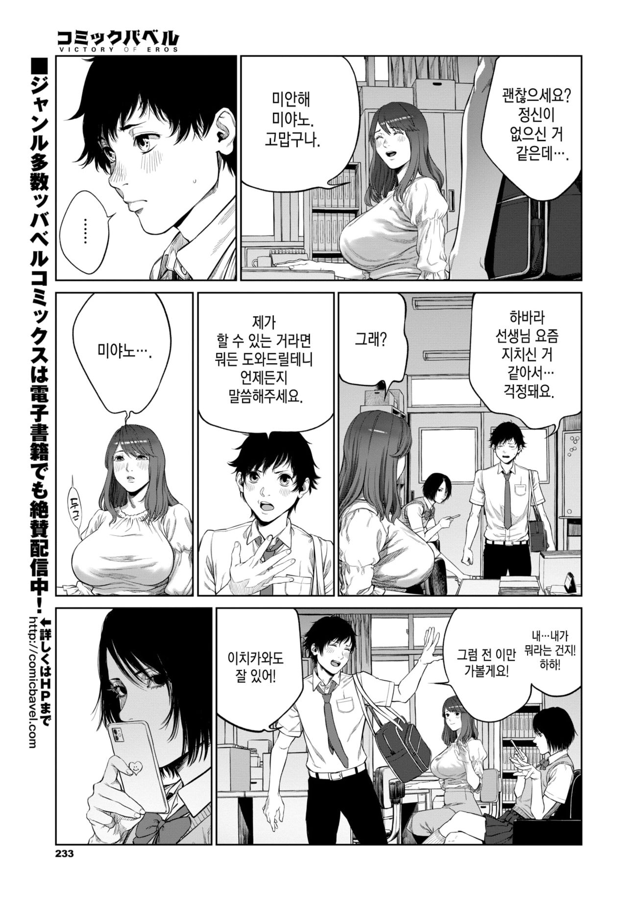 [Turiganesou] Tsumi no Hako | 죄의 상자 (COMIC BAVEL 2021-09)  (COMIC ExE 32) [Korean] [팀 마에스트로] [Digital] image number 8