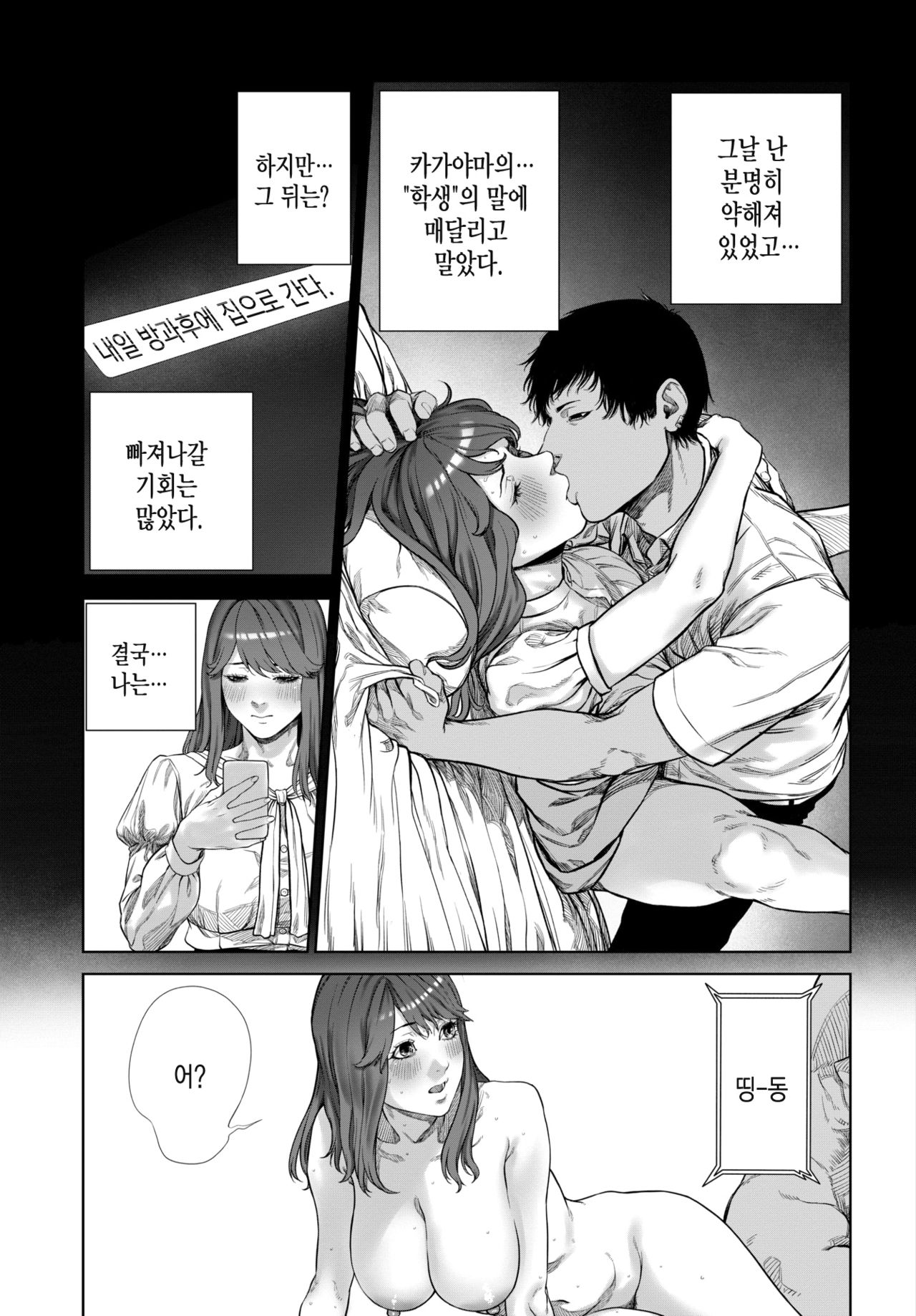 [Turiganesou] Tsumi no Hako | 죄의 상자 (COMIC BAVEL 2021-09)  (COMIC ExE 32) [Korean] [팀 마에스트로] [Digital] image number 12