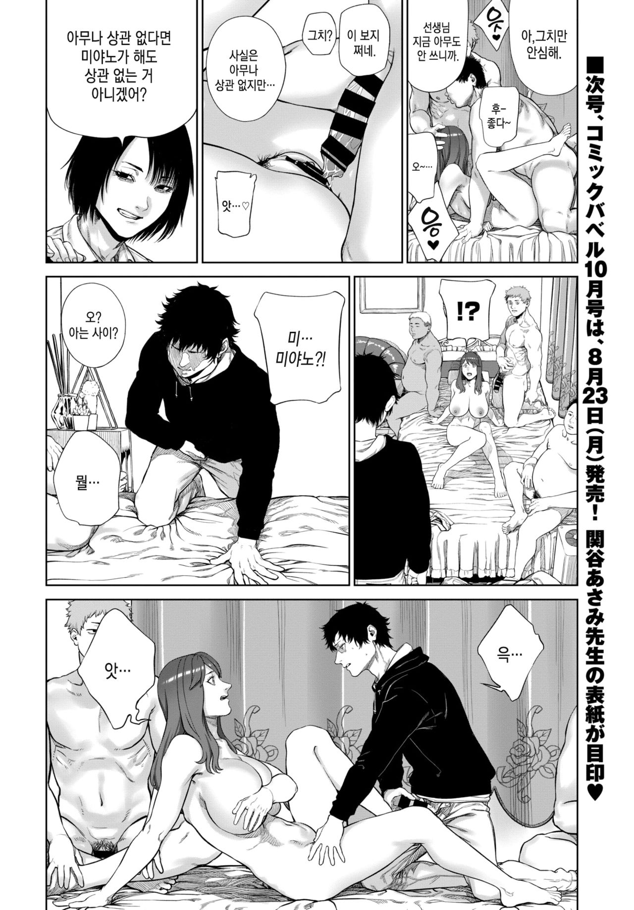 [Turiganesou] Tsumi no Hako | 죄의 상자 (COMIC BAVEL 2021-09)  (COMIC ExE 32) [Korean] [팀 마에스트로] [Digital] image number 17