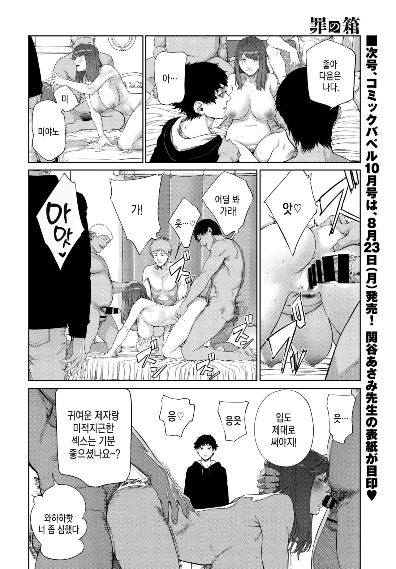 [Turiganesou] Tsumi no Hako | 죄의 상자 (COMIC BAVEL 2021-09)  (COMIC ExE 32) [Korean] [팀 마에스트로] [Digital] image number 19