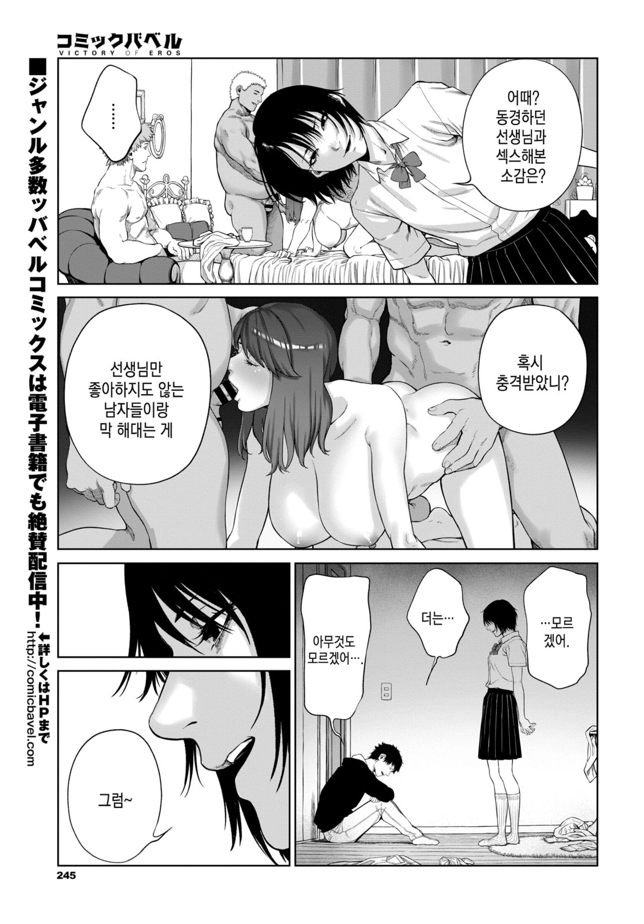 [Turiganesou] Tsumi no Hako | 죄의 상자 (COMIC BAVEL 2021-09)  (COMIC ExE 32) [Korean] [팀 마에스트로] [Digital] image number 20