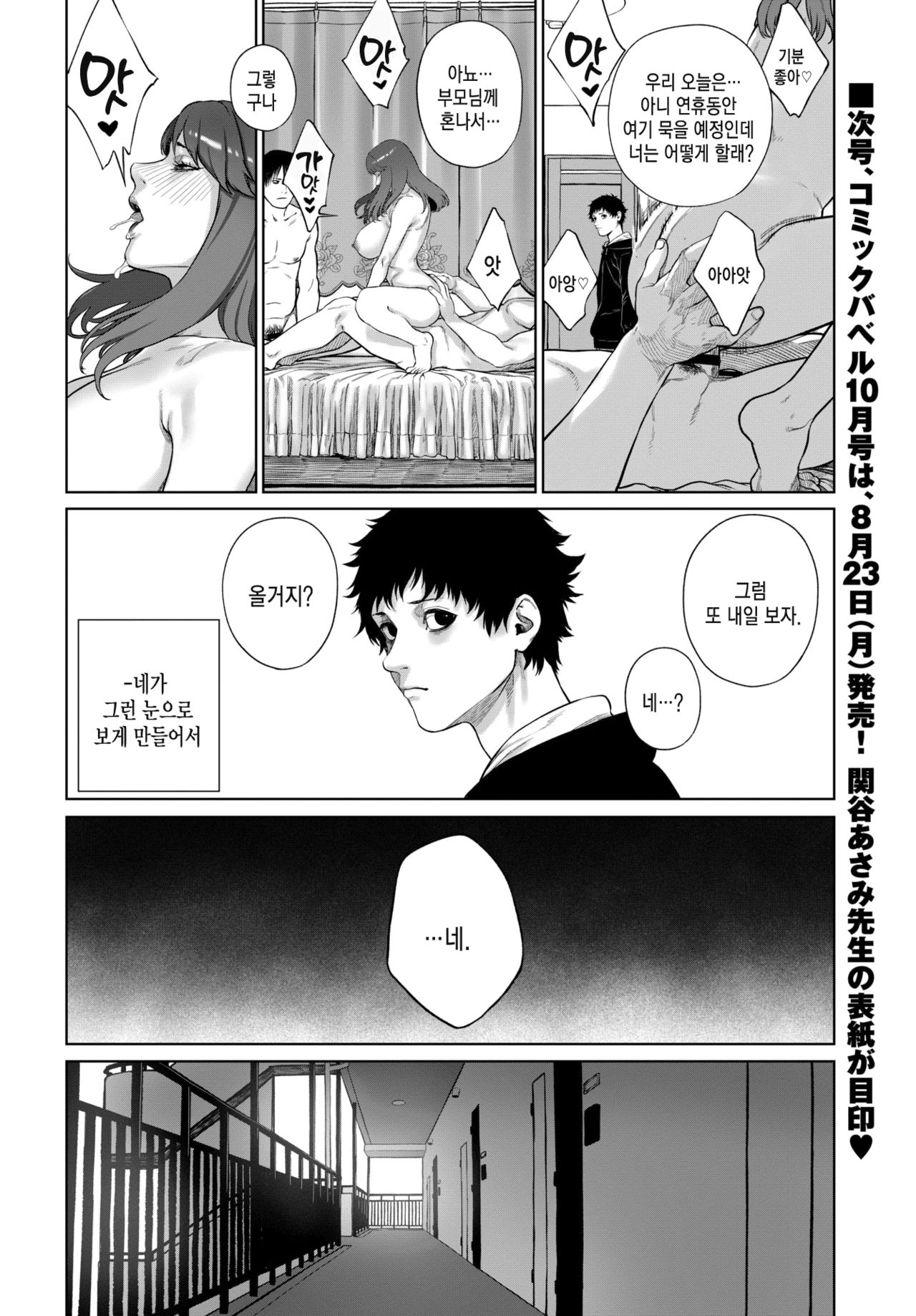 [Turiganesou] Tsumi no Hako | 죄의 상자 (COMIC BAVEL 2021-09)  (COMIC ExE 32) [Korean] [팀 마에스트로] [Digital] image number 27