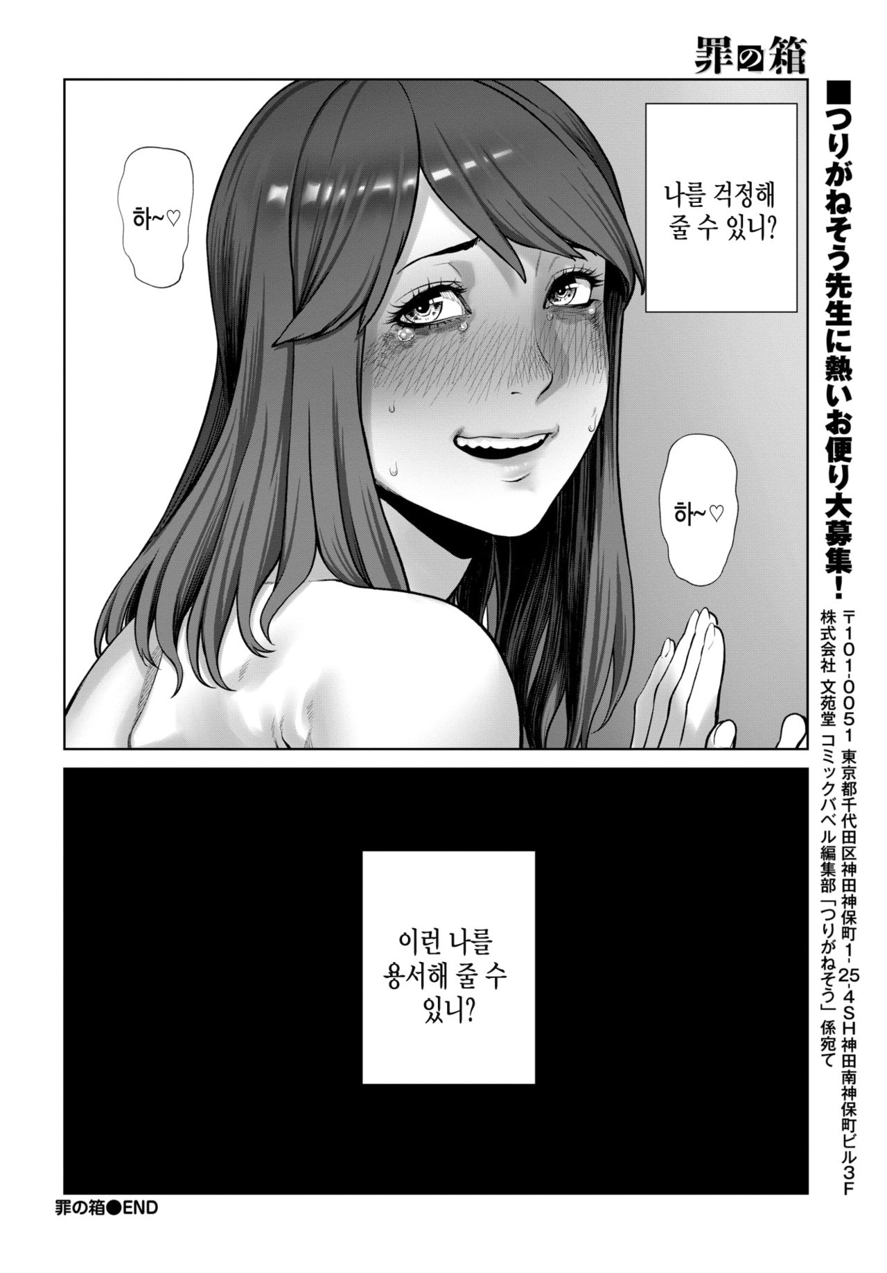 [Turiganesou] Tsumi no Hako | 죄의 상자 (COMIC BAVEL 2021-09)  (COMIC ExE 32) [Korean] [팀 마에스트로] [Digital] image number 29
