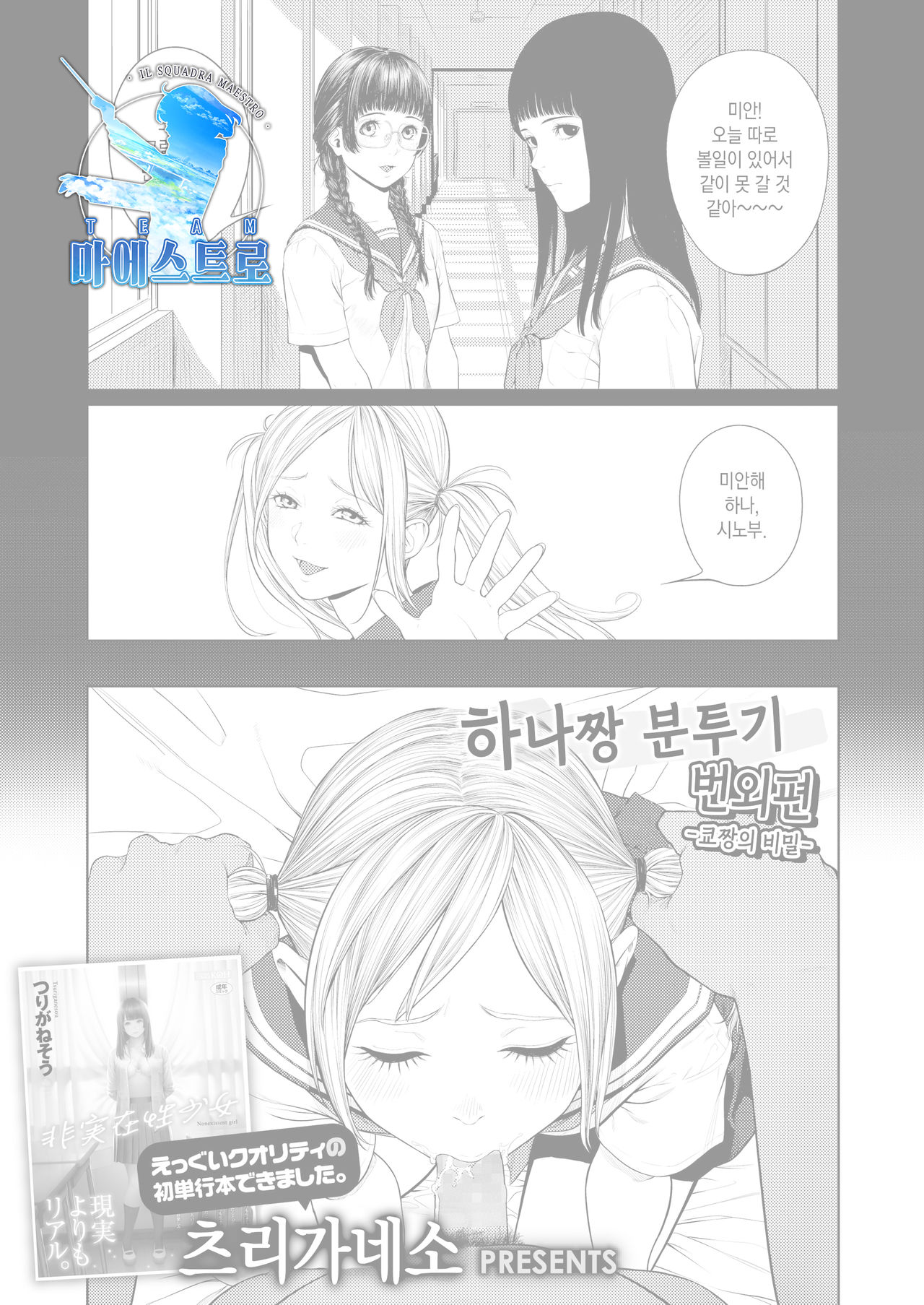 [Turiganesou] Hana Chan Funtouki Bangaihen - Kyou Chan no Himitsu - | 하나짱 분투기 번외편 -쿄짱의 비밀- (COMIC Koh 2018-05) [Korean] [팀 마에스트로] [Digital] image number 1