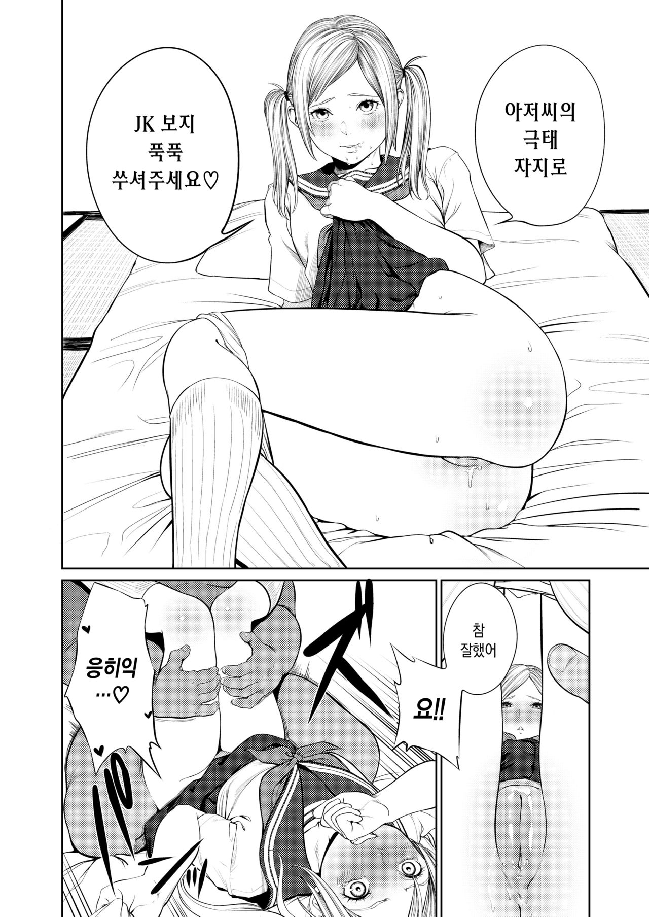 [Turiganesou] Hana Chan Funtouki Bangaihen - Kyou Chan no Himitsu - | 하나짱 분투기 번외편 -쿄짱의 비밀- (COMIC Koh 2018-05) [Korean] [팀 마에스트로] [Digital] image number 5