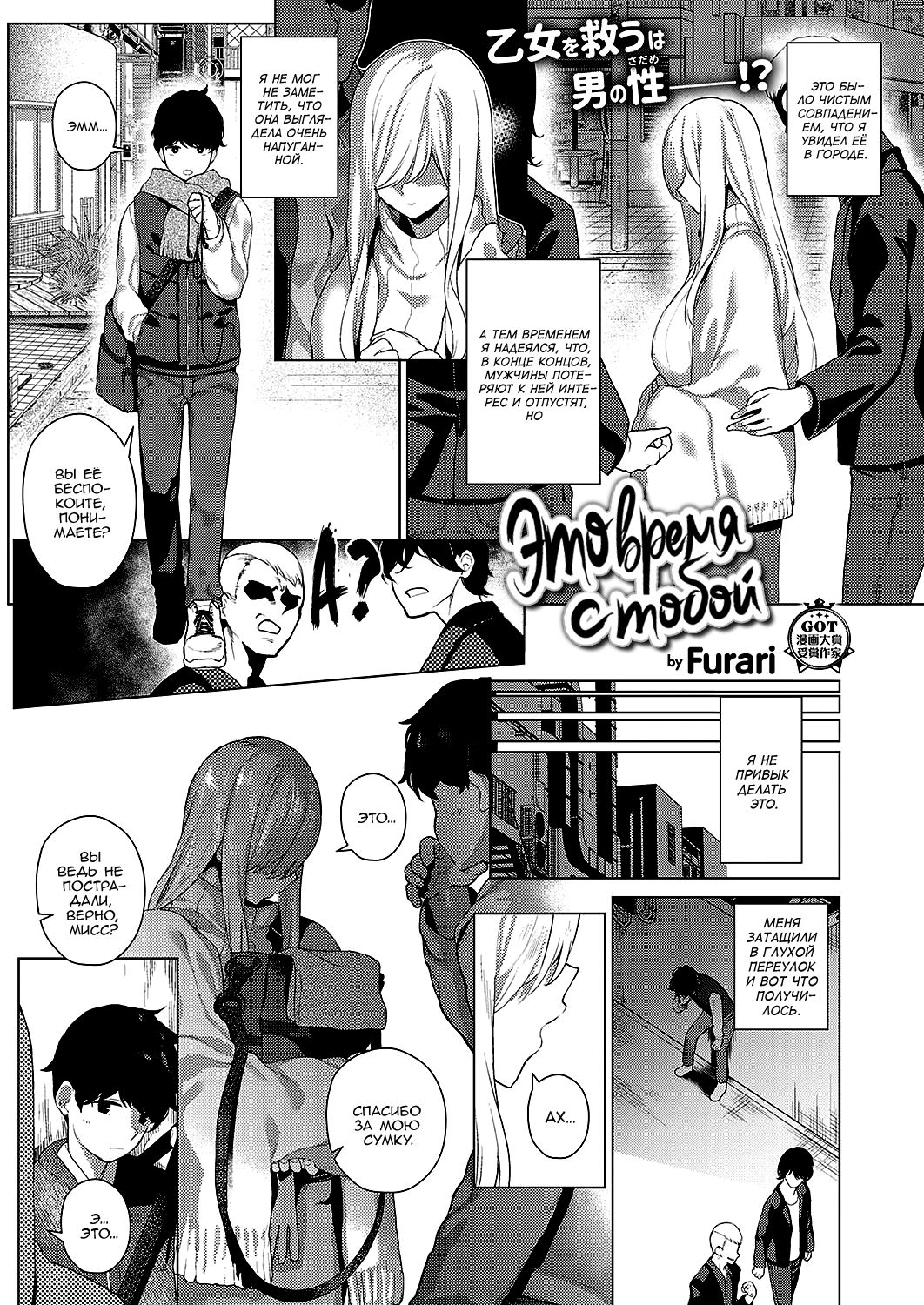 [Furari] Ano Toki Anata to | That Time with You (COMIC ExE 19) [Russian] [﻿kamizu_kun] [Digital] image number 1