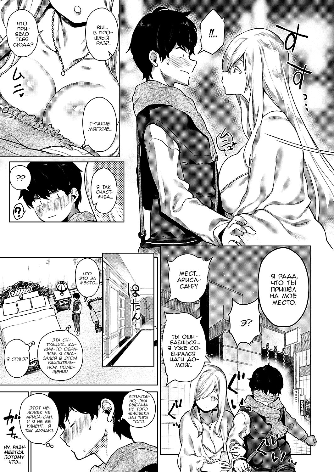 [Furari] Ano Toki Anata to | That Time with You (COMIC ExE 19) [Russian] [﻿kamizu_kun] [Digital] image number 5