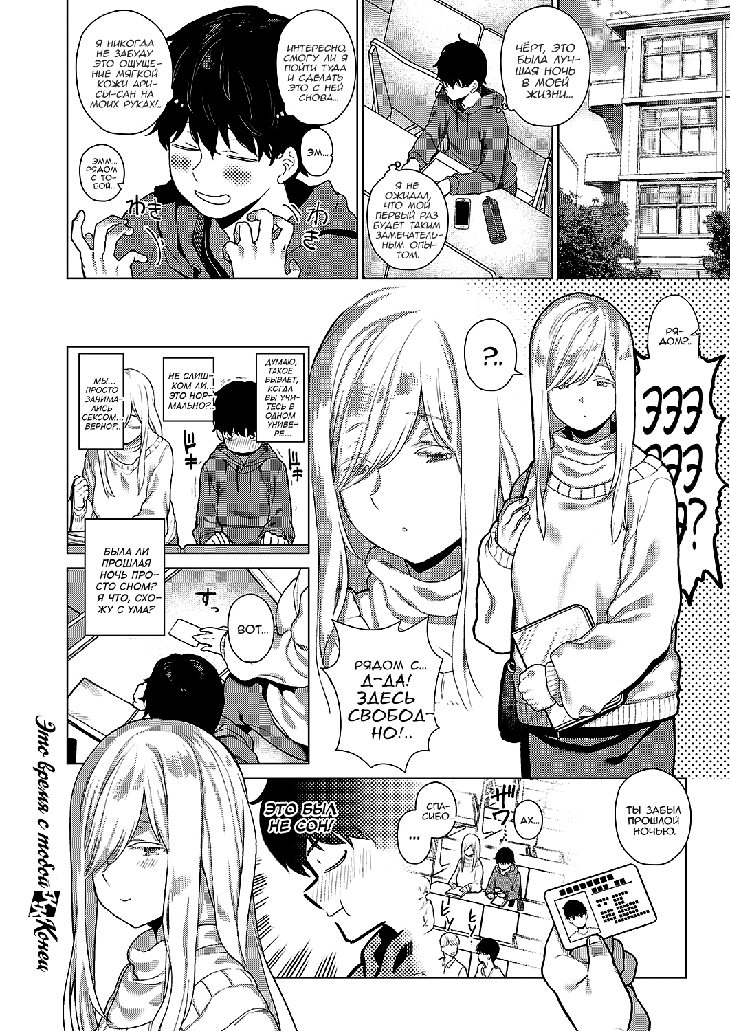 [Furari] Ano Toki Anata to | That Time with You (COMIC ExE 19) [Russian] [﻿kamizu_kun] [Digital] image number 28