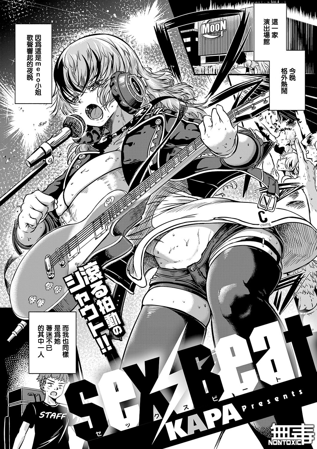 [Kapa] Sex Beat (Comic ExE 31) [Chinese] [无毒汉化组] [Digital] image number 1