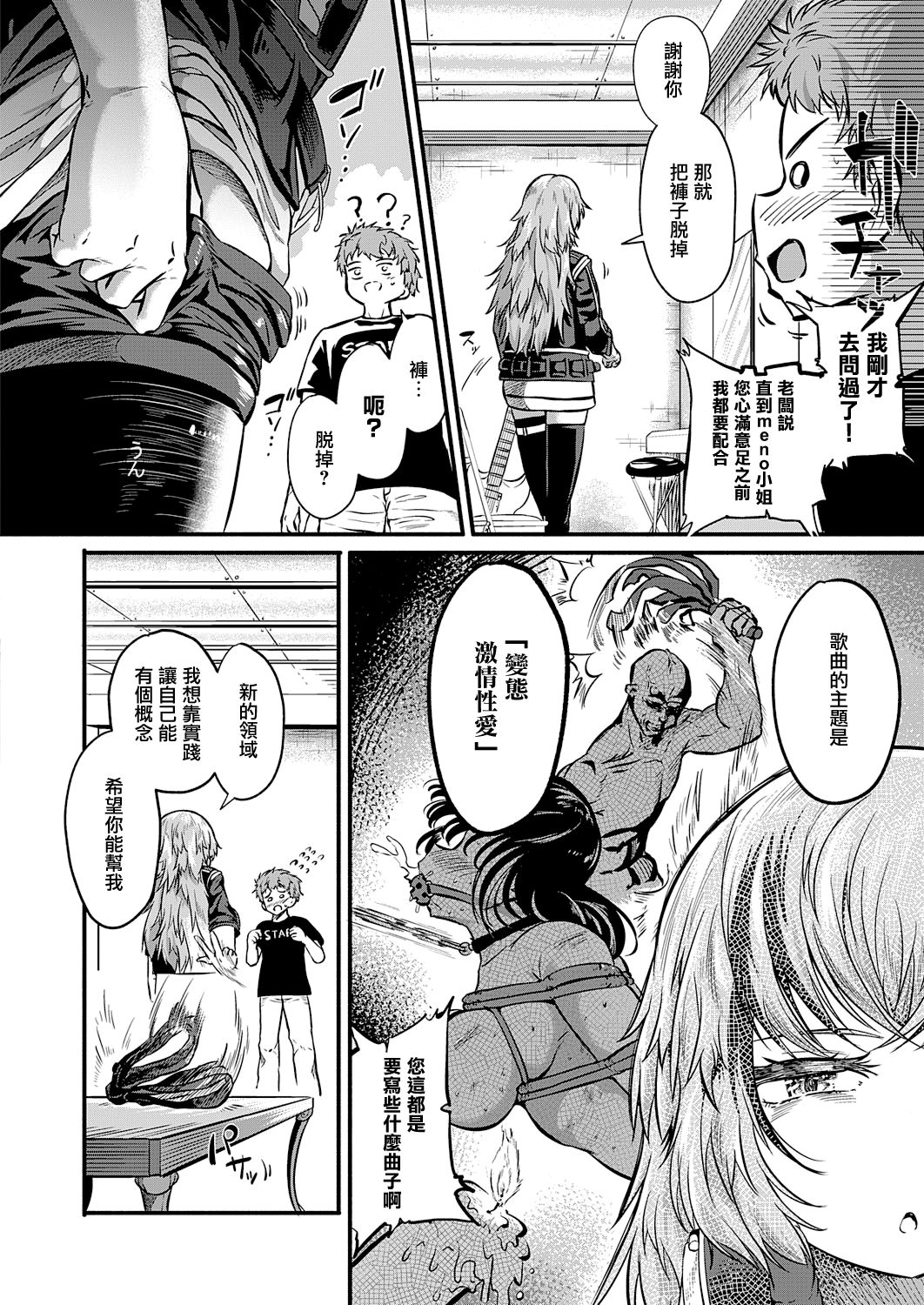 [Kapa] Sex Beat (Comic ExE 31) [Chinese] [无毒汉化组] [Digital] image number 4