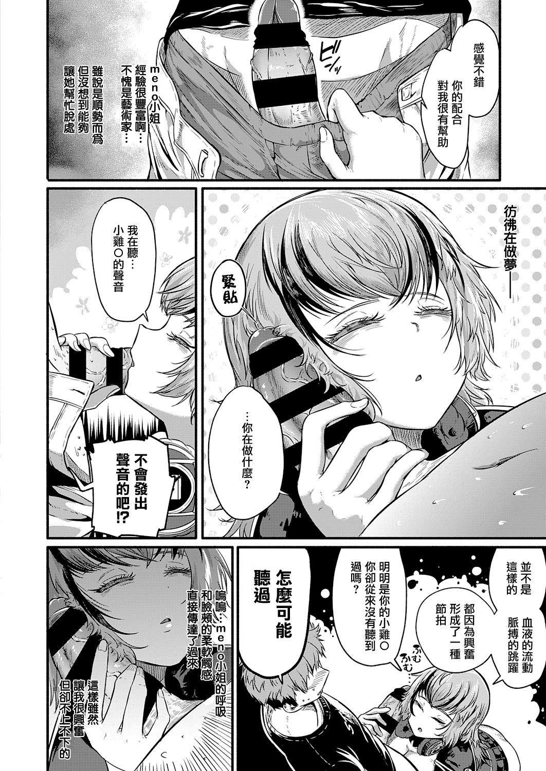 [Kapa] Sex Beat (Comic ExE 31) [Chinese] [无毒汉化组] [Digital] image number 6
