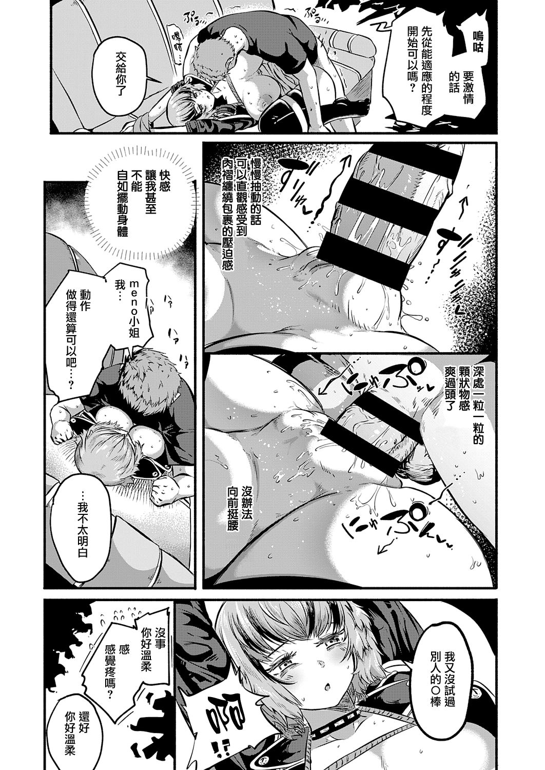 [Kapa] Sex Beat (Comic ExE 31) [Chinese] [无毒汉化组] [Digital] image number 19