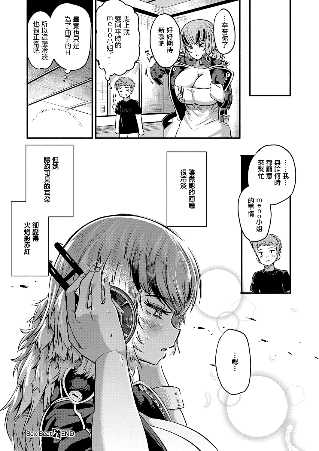 [Kapa] Sex Beat (Comic ExE 31) [Chinese] [无毒汉化组] [Digital] image number 28