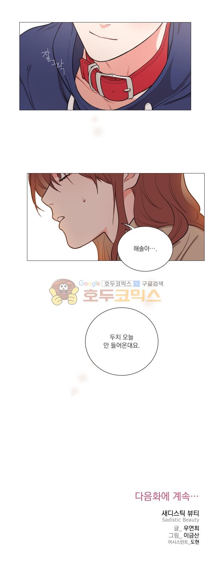 [The Jinshan] Sadistic Beauty Ch. 57-58 [Korean] imagen número 6