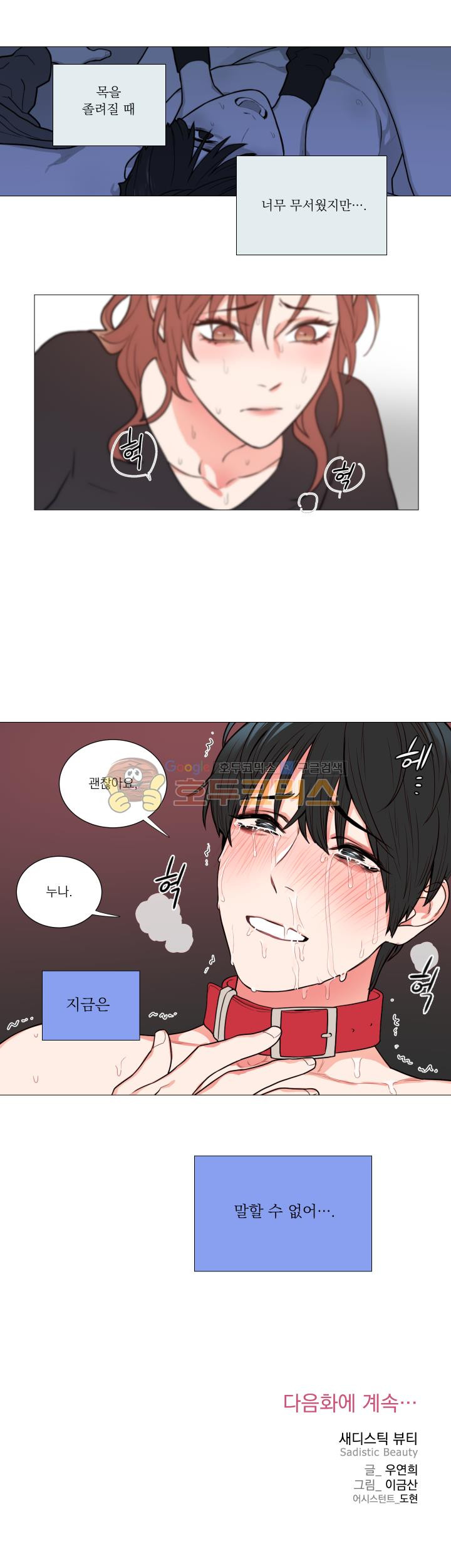 [The Jinshan] Sadistic Beauty Ch. 57-58 [Korean] imagen número 31