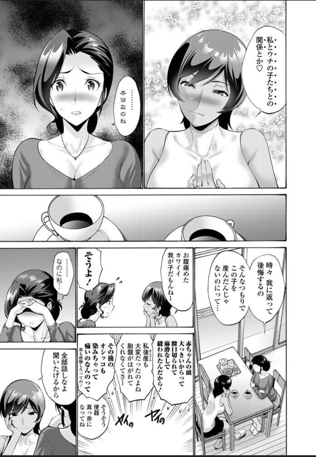 母は息子に欲情（こい）をする 第2話 изображение № 3