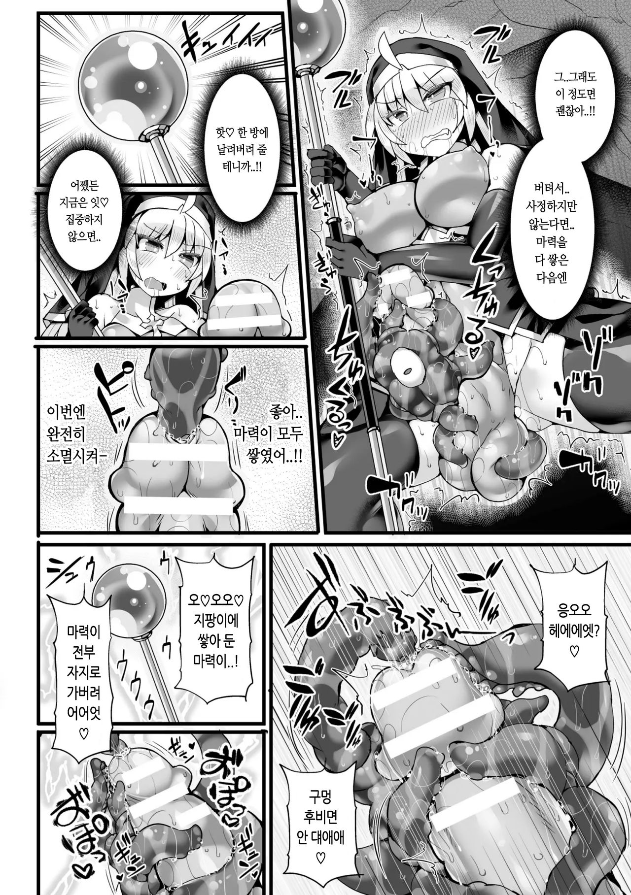 [Hisui] Kouketsu Seijo Lycia Kakushita Zako Youma ni Haiboku shite Mesuchinpo Ochi | 엘리트시스터 고결성녀 리키아 (2D Comic Magazine Futanari Shokushu Sakusei Shasei Kairaku ni Oboreru Heroine-tachi Vol. 2) [Korean] [Digital] image number 12