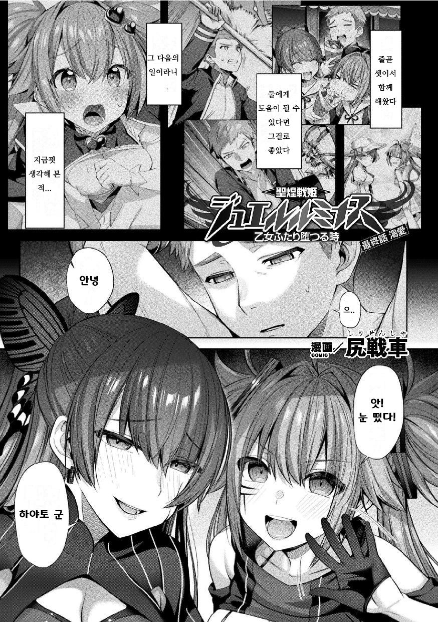 [Shirisensha] Seikou Senki Jewel Luminous Otome Futari Otsuru Toki Saishuuwa Katsuai (Kukkoro Heroines Vol. 15) [Korean] [Digital] numero di immagine  1