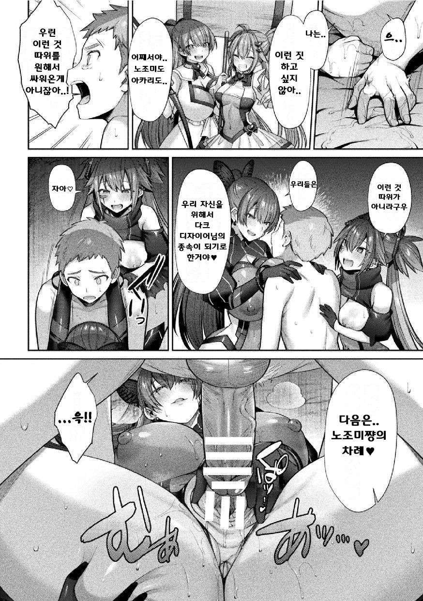 [Shirisensha] Seikou Senki Jewel Luminous Otome Futari Otsuru Toki Saishuuwa Katsuai (Kukkoro Heroines Vol. 15) [Korean] [Digital] numero di immagine  14