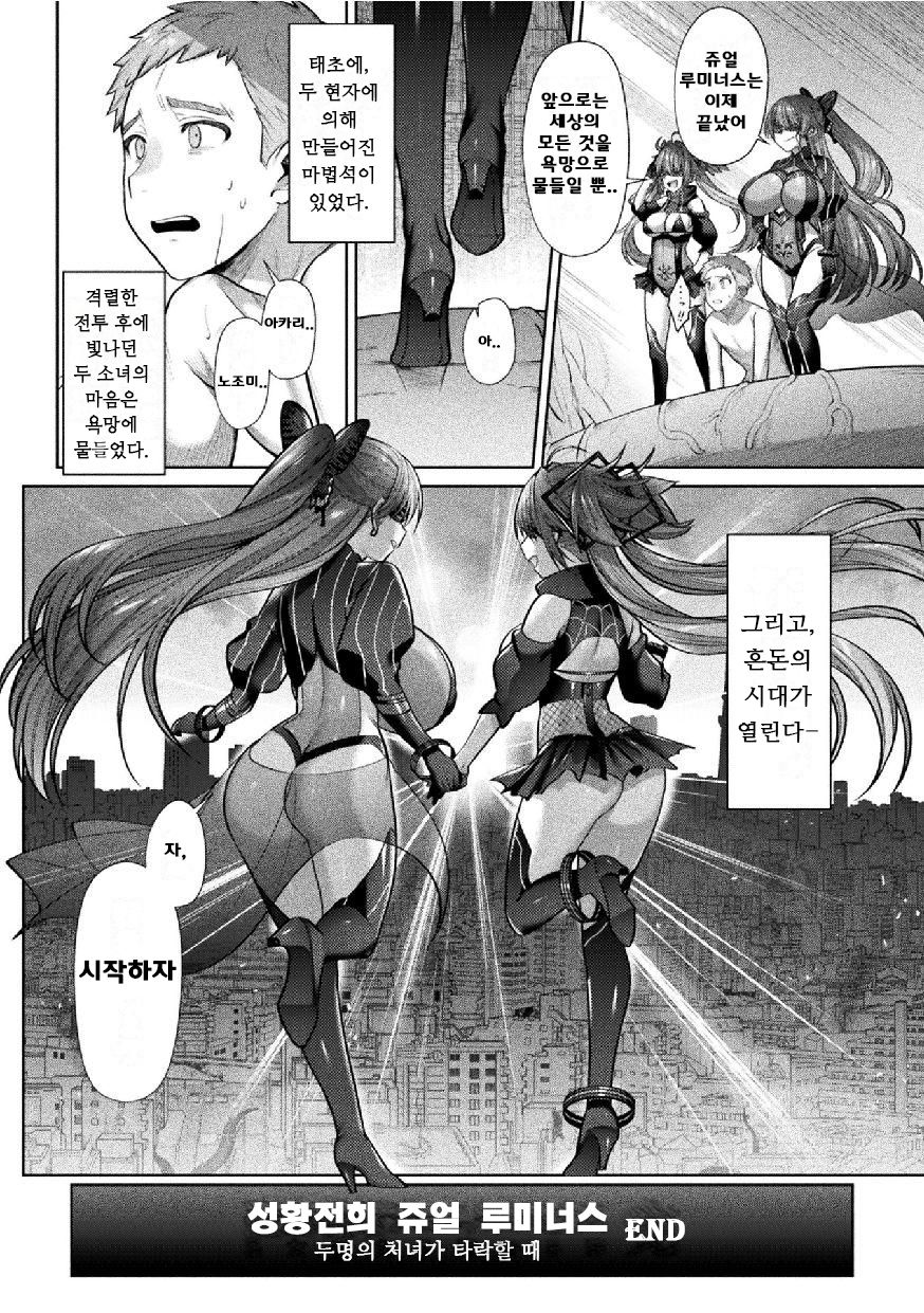 [Shirisensha] Seikou Senki Jewel Luminous Otome Futari Otsuru Toki Saishuuwa Katsuai (Kukkoro Heroines Vol. 15) [Korean] [Digital] numero di immagine  24
