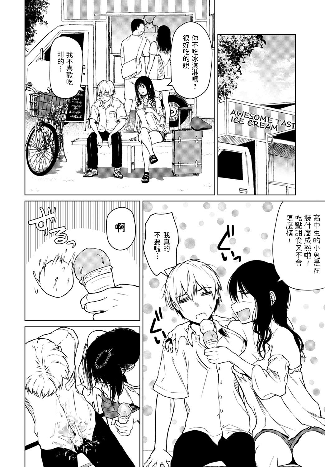[Tamabi] Koko kara (COMIC Anthurium 2021-10) [Chinese] [Digital] image number 6