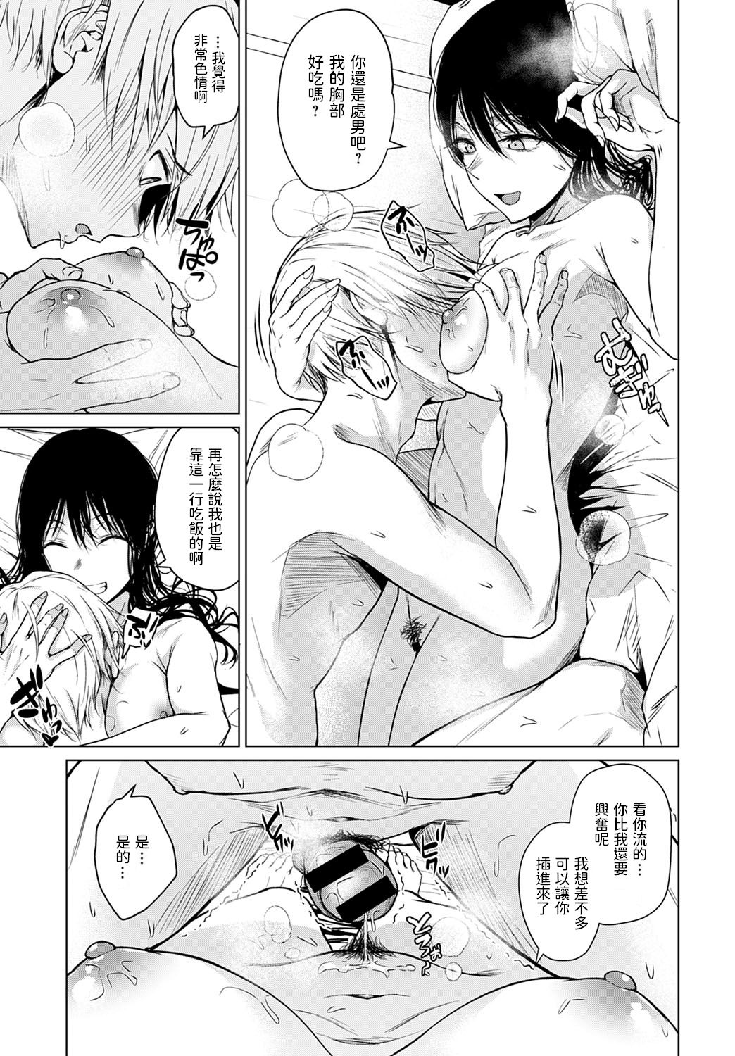 [Tamabi] Koko kara (COMIC Anthurium 2021-10) [Chinese] [Digital] image number 19