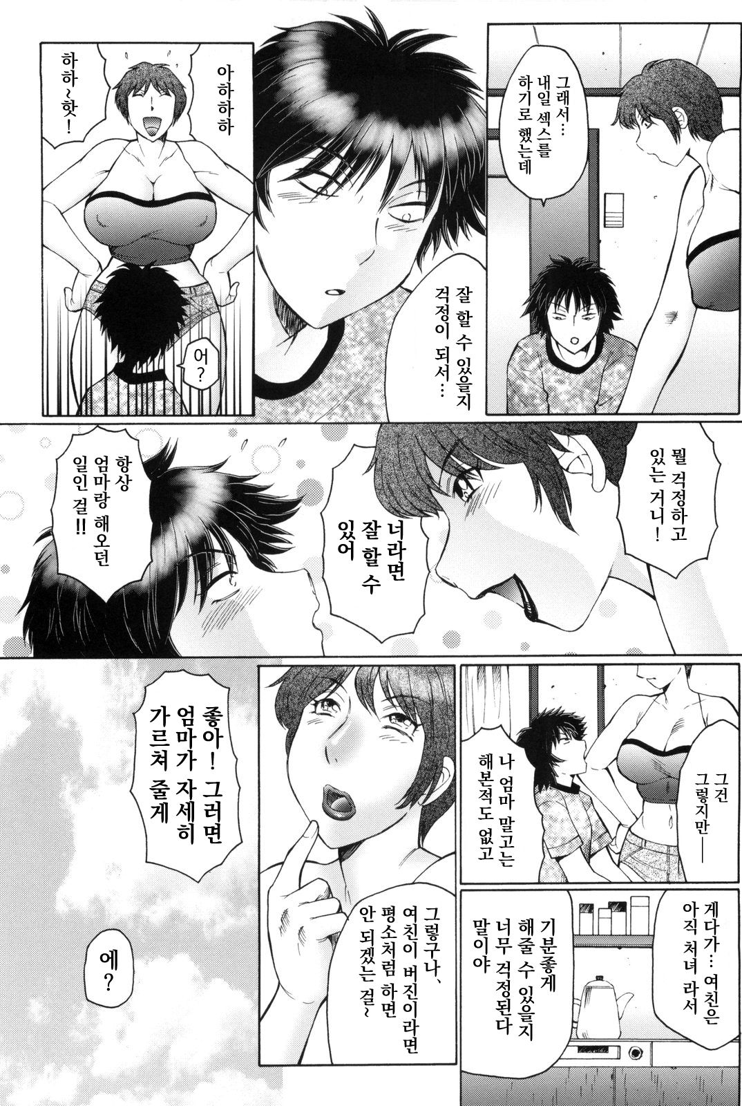 [Fuusen Club] Katei Kyobo (Inka Okasare Mama to Kakuchou Onnakyoushi) [Korean] image number 4