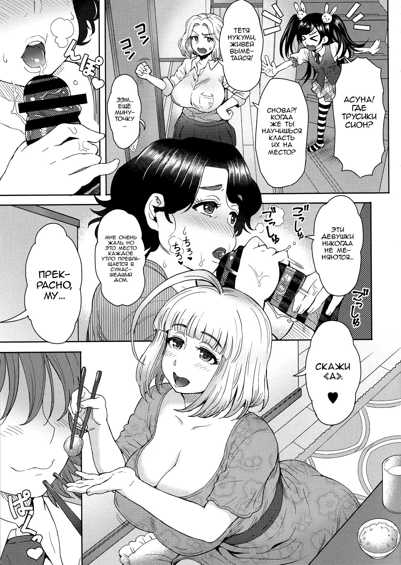 Ashitaba-san Chi de Nichijouteki ni Seishori Dekiru Isourou no Boku (My Daily Life Relieving My Sexual Urges in the Ashitaba Family Household / Моя повседневная жизнь – это облегчение моих сексуальных желаний в семье Аситаба) image number 4