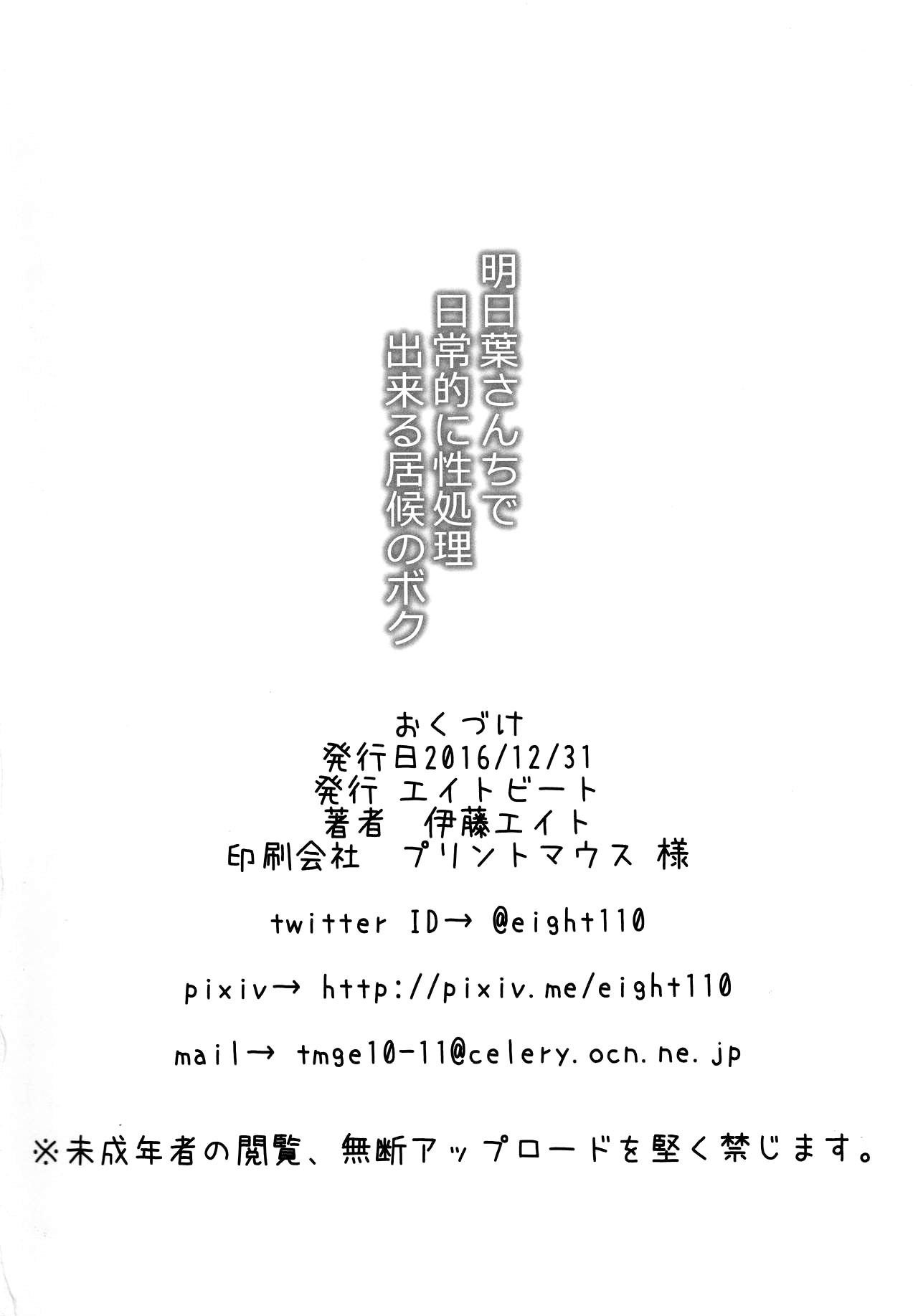 Ashitaba-san Chi de Nichijouteki ni Seishori Dekiru Isourou no Boku (My Daily Life Relieving My Sexual Urges in the Ashitaba Family Household / Моя повседневная жизнь – это облегчение моих сексуальных желаний в семье Аситаба) image number 25