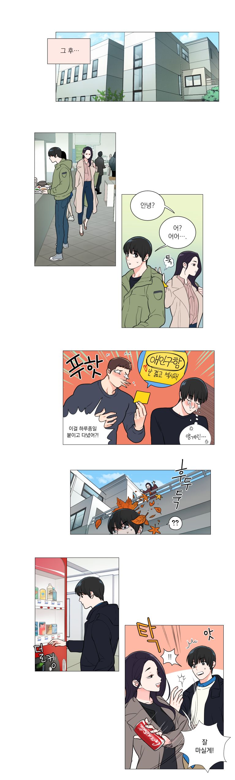 Sadistic Beauty 새디스틱 뷰티 Chapter 54 [Korean] Bildnummer 2