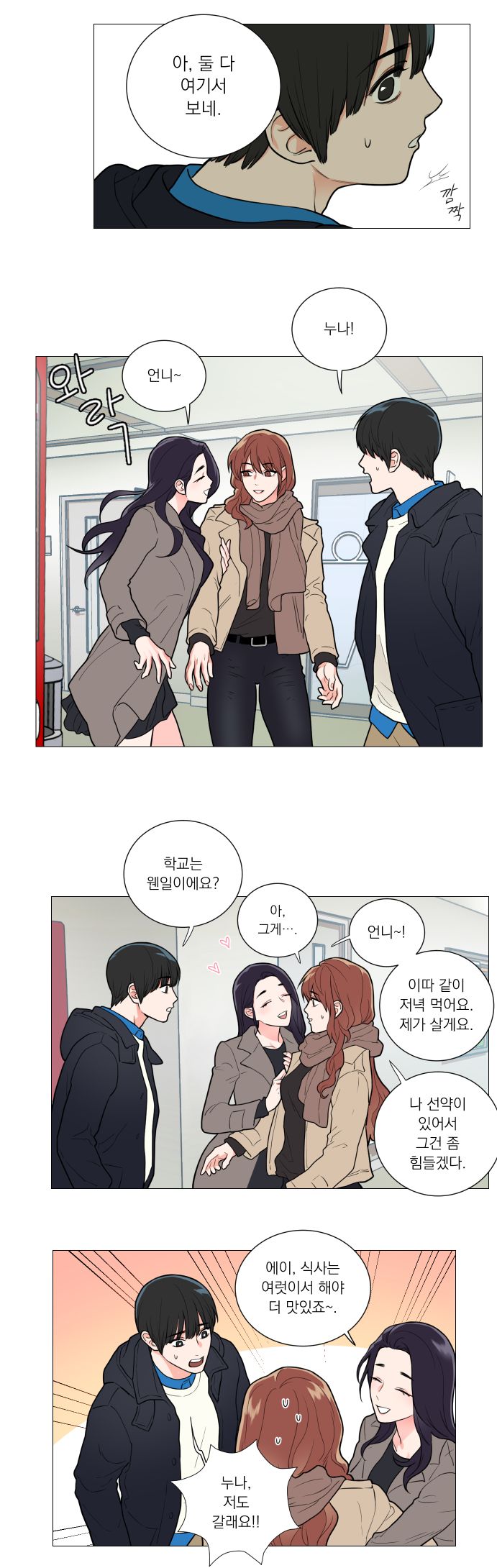 Sadistic Beauty 새디스틱 뷰티 Chapter 54 [Korean] Bildnummer 4