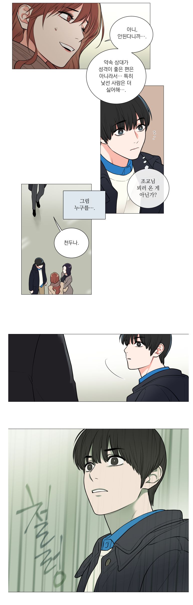 Sadistic Beauty 새디스틱 뷰티 Chapter 54 [Korean] Bildnummer 5