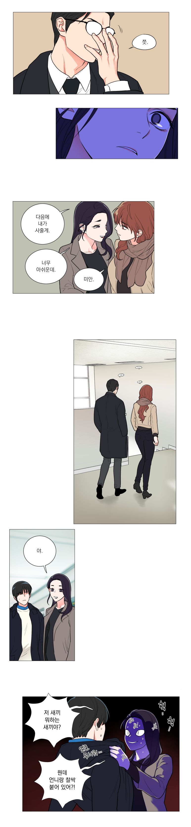 Sadistic Beauty 새디스틱 뷰티 Chapter 54 [Korean] Bildnummer 7