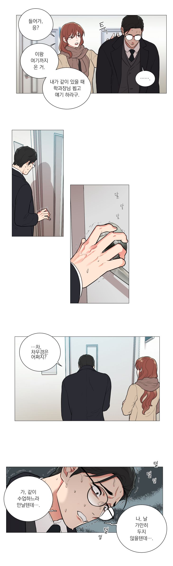 Sadistic Beauty 새디스틱 뷰티 Chapter 54 [Korean] Bildnummer 10