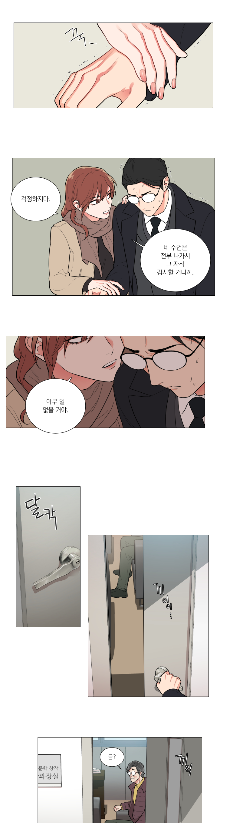 Sadistic Beauty 새디스틱 뷰티 Chapter 54 [Korean] Bildnummer 11