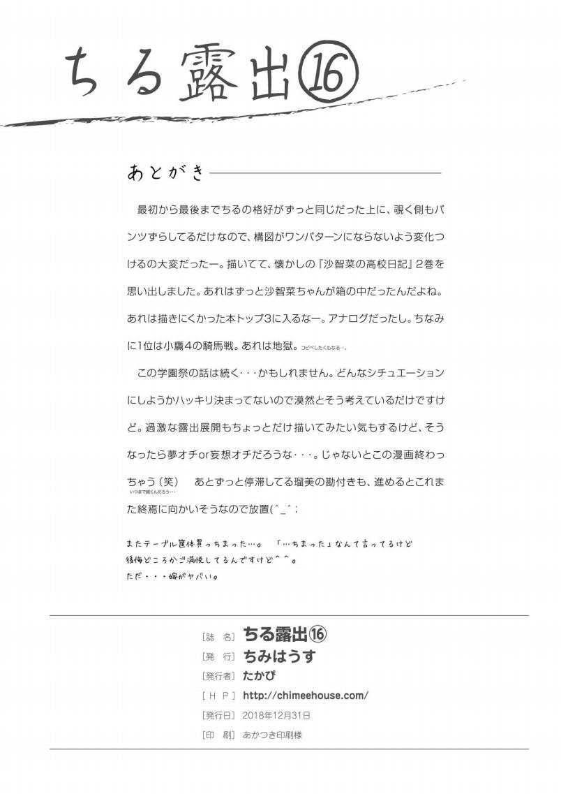 [Chimee House (Takapi)] Chiru Roshutsu 16 [Spanish] [Digital] image number 27