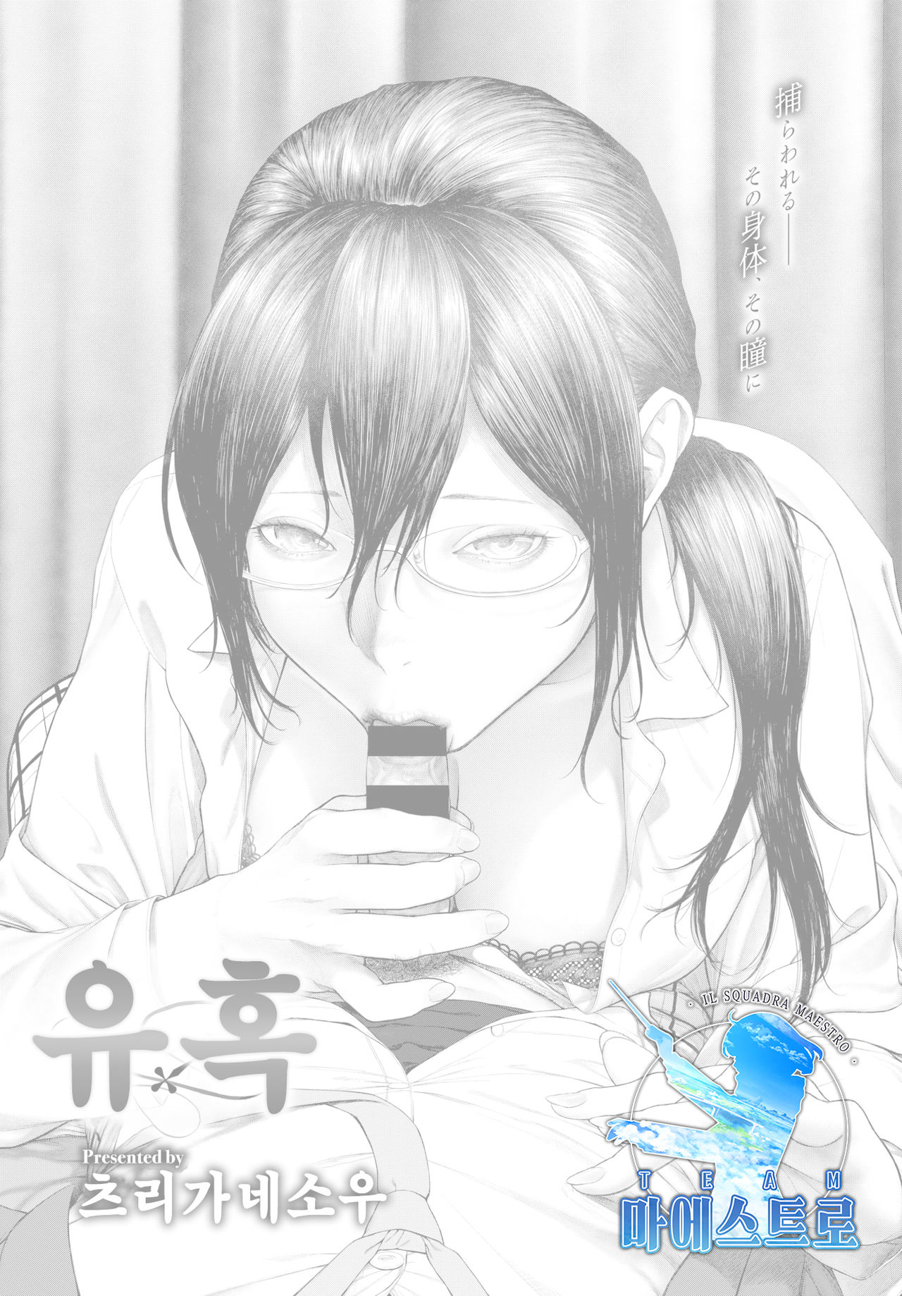 [Turiganesou] Baku | 유혹 (COMIC BAVEL 2020-01) [Korean] [팀 마에스트로] [Digital] image number 1