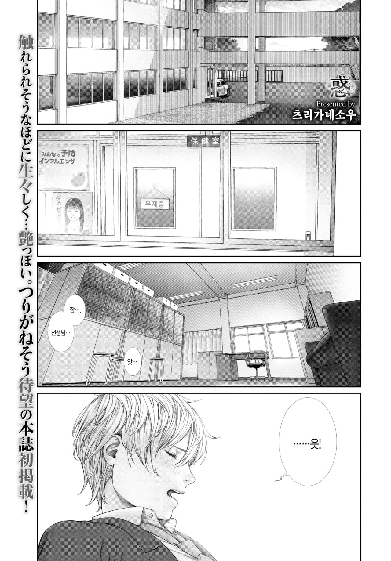 [Turiganesou] Baku | 유혹 (COMIC BAVEL 2020-01) [Korean] [팀 마에스트로] [Digital] image number 2