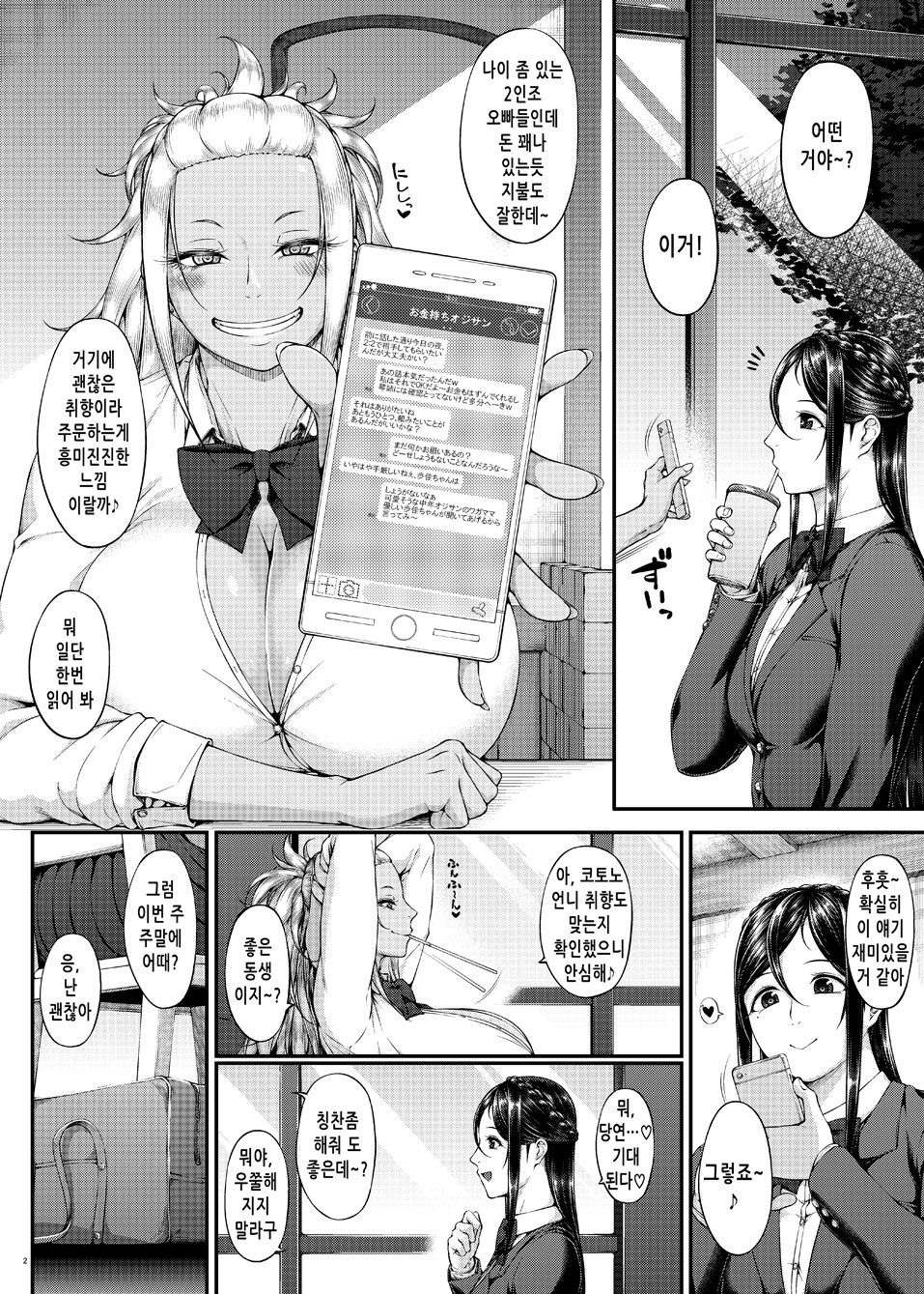 [Okina Utsuwa (Arai Taiki)] Kahanshin Daiichi Shugi 3 | 하반신 제일주의 3 [Korean] [메르시♥] [Digital] 图片编号 3