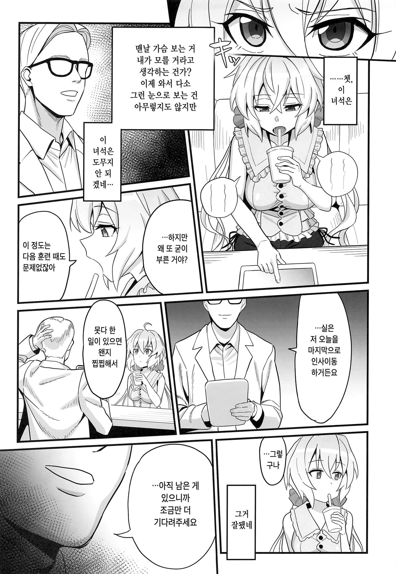 (Mega Akihabara Doujinsai 3) [Inai Uchi ni (Inai)] Suikan Yukine Chris | 수면간 유키네 크리스 (Senki Zesshou Symphogear) [Korean] image number 4