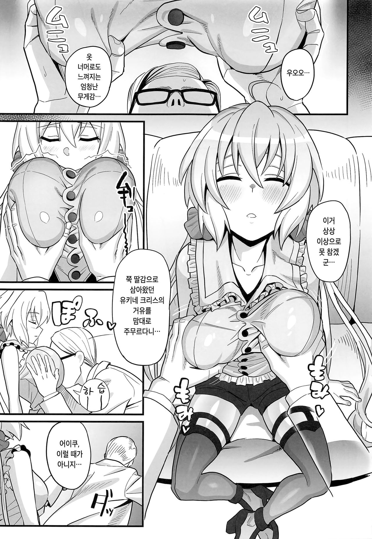 (Mega Akihabara Doujinsai 3) [Inai Uchi ni (Inai)] Suikan Yukine Chris | 수면간 유키네 크리스 (Senki Zesshou Symphogear) [Korean] image number 6