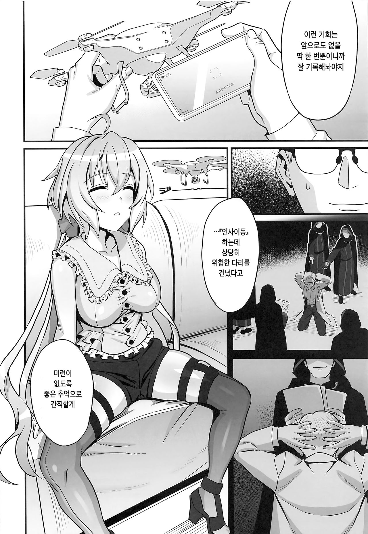 (Mega Akihabara Doujinsai 3) [Inai Uchi ni (Inai)] Suikan Yukine Chris | 수면간 유키네 크리스 (Senki Zesshou Symphogear) [Korean] image number 7