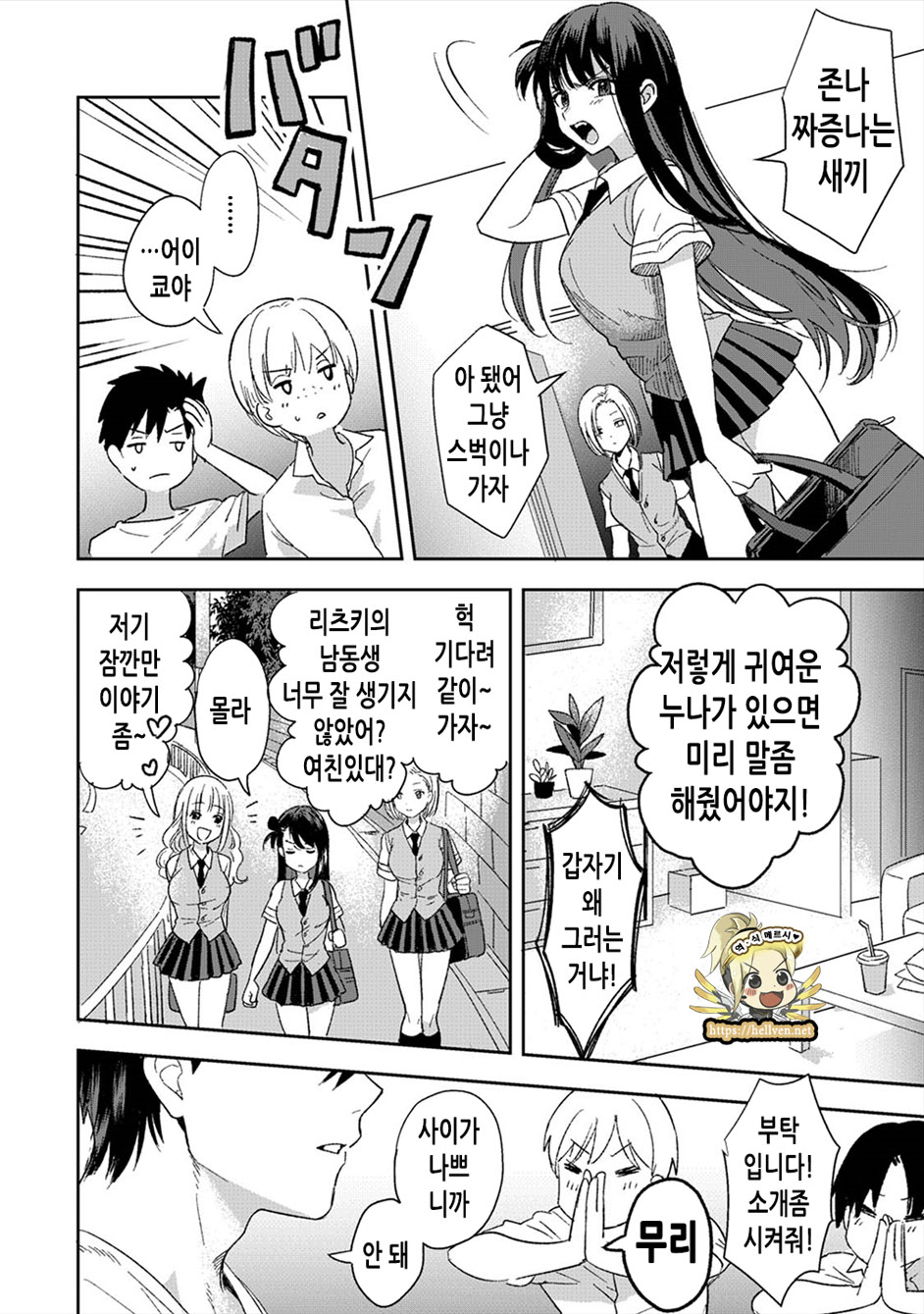 [Akao, Anaran] Konomi ja Nai kedo ~Mukatsuku Ane to Aishou Batsugun Ecchi~ 1 | 취향은 아니지만 ~짜증나는 누나와 속궁합좋아 야한짓~ 1 [Korean] [메르시♥] image number 4