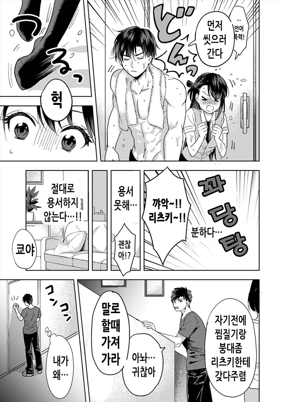 [Akao, Anaran] Konomi ja Nai kedo ~Mukatsuku Ane to Aishou Batsugun Ecchi~ 1 | 취향은 아니지만 ~짜증나는 누나와 속궁합좋아 야한짓~ 1 [Korean] [메르시♥] image number 9