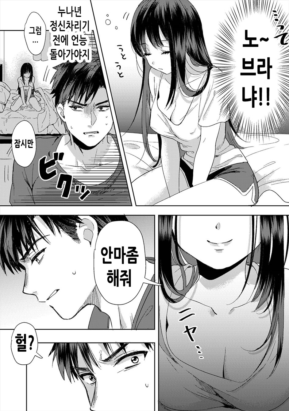 [Akao, Anaran] Konomi ja Nai kedo ~Mukatsuku Ane to Aishou Batsugun Ecchi~ 1 | 취향은 아니지만 ~짜증나는 누나와 속궁합좋아 야한짓~ 1 [Korean] [메르시♥] image number 11