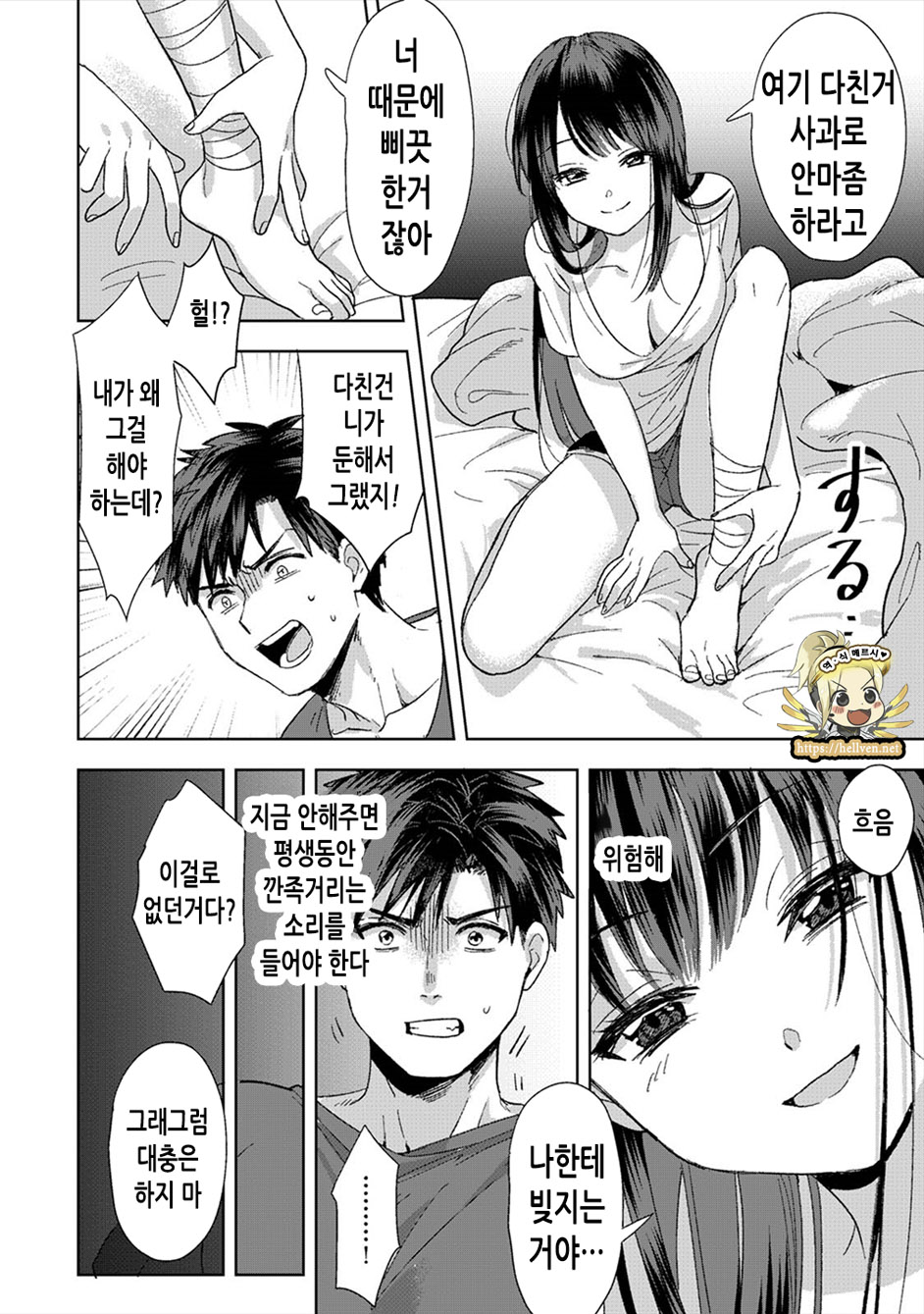 [Akao, Anaran] Konomi ja Nai kedo ~Mukatsuku Ane to Aishou Batsugun Ecchi~ 1 | 취향은 아니지만 ~짜증나는 누나와 속궁합좋아 야한짓~ 1 [Korean] [메르시♥] image number 12