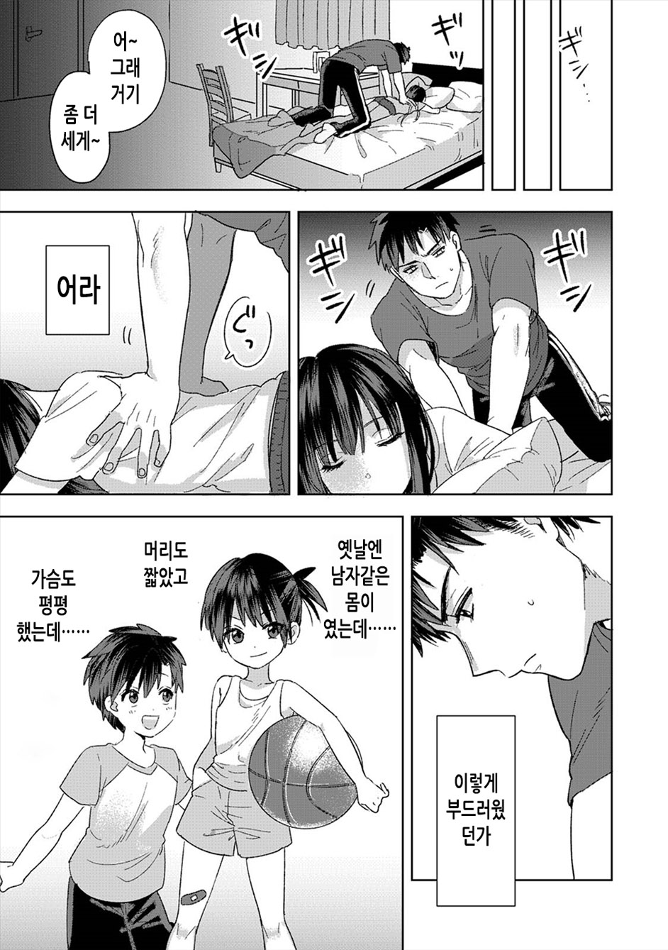 [Akao, Anaran] Konomi ja Nai kedo ~Mukatsuku Ane to Aishou Batsugun Ecchi~ 1 | 취향은 아니지만 ~짜증나는 누나와 속궁합좋아 야한짓~ 1 [Korean] [메르시♥] image number 13