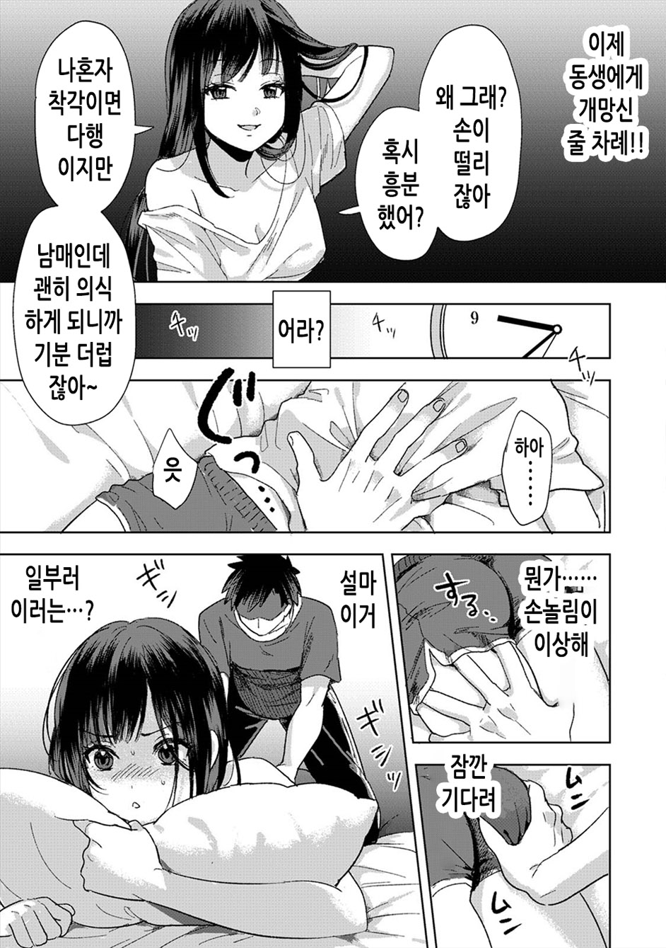 [Akao, Anaran] Konomi ja Nai kedo ~Mukatsuku Ane to Aishou Batsugun Ecchi~ 1 | 취향은 아니지만 ~짜증나는 누나와 속궁합좋아 야한짓~ 1 [Korean] [메르시♥] image number 15