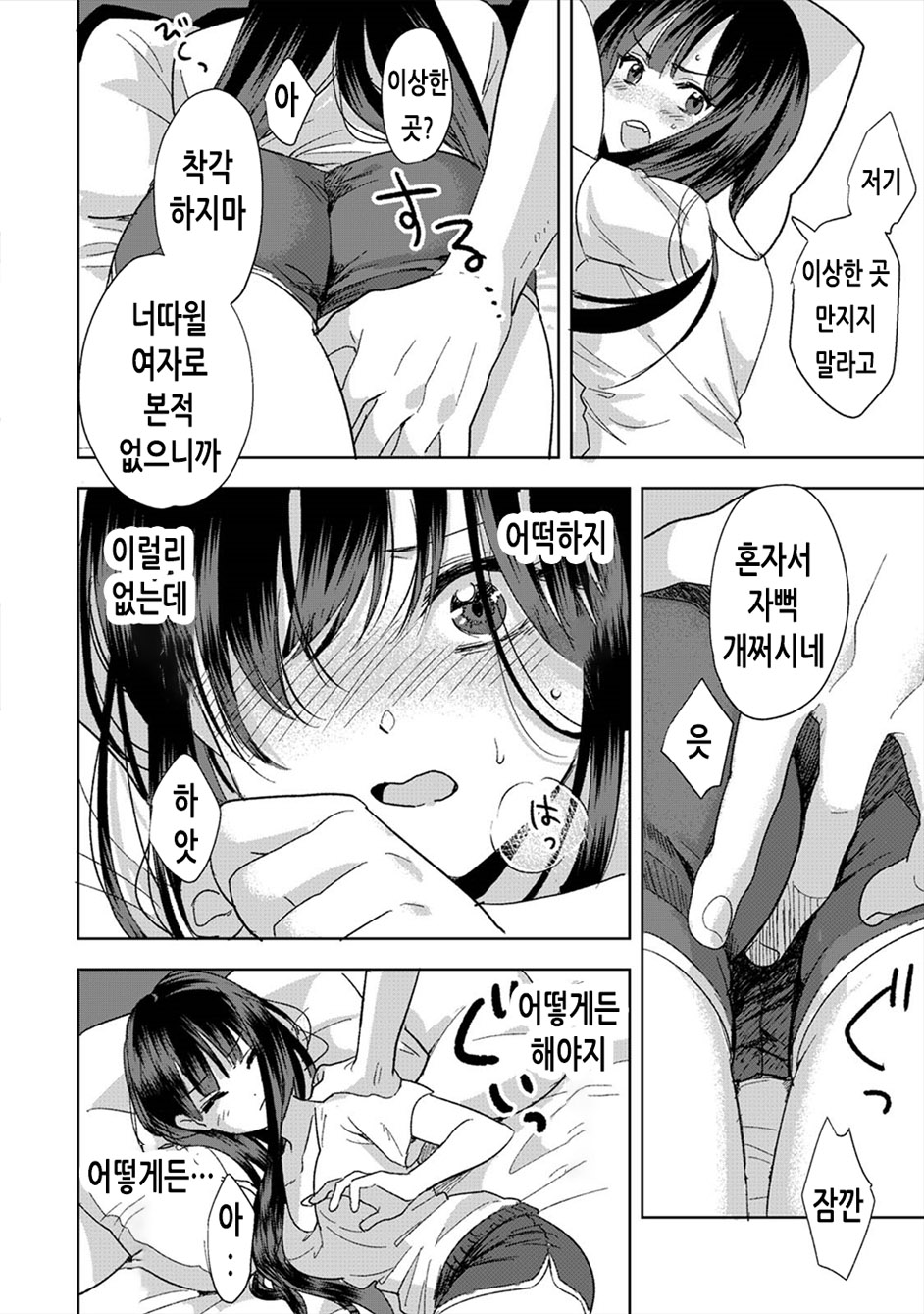 [Akao, Anaran] Konomi ja Nai kedo ~Mukatsuku Ane to Aishou Batsugun Ecchi~ 1 | 취향은 아니지만 ~짜증나는 누나와 속궁합좋아 야한짓~ 1 [Korean] [메르시♥] image number 16